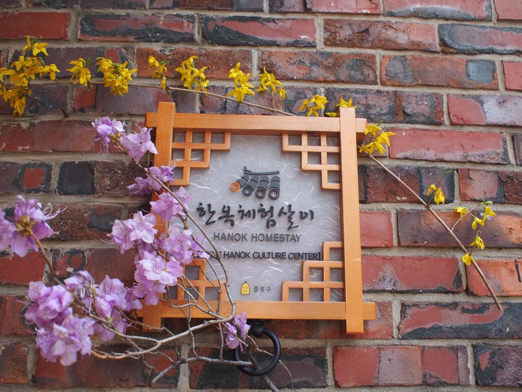 首爾东大门唯真之家韩屋公寓 外观 照片